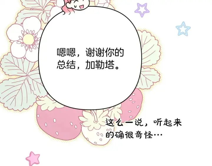 漫画《反正是欧风小甜漫》第63话 其实我们都是真的第268张图
