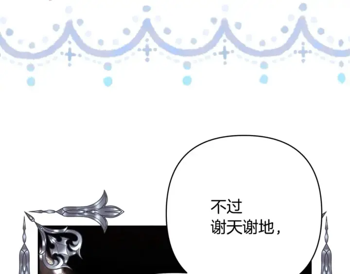 漫画《反正是欧风小甜漫》第63话 其实我们都是真的第269张图