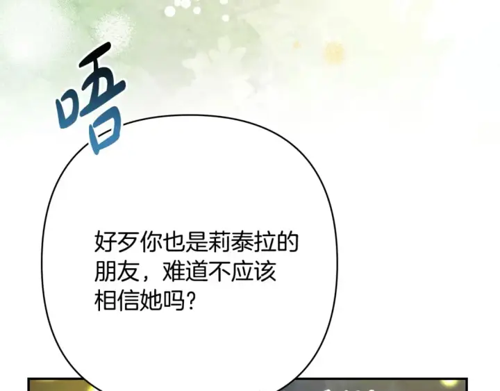 漫画《反正是欧风小甜漫》第63话 其实我们都是真的第27张图