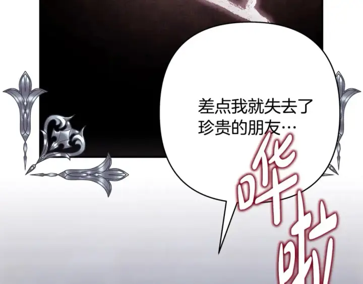 漫画《反正是欧风小甜漫》第63话 其实我们都是真的第272张图