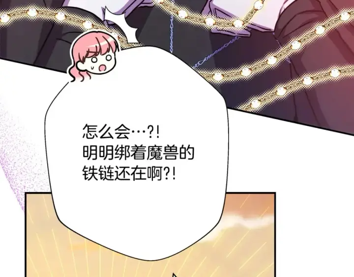 漫画《反正是欧风小甜漫》第63话 其实我们都是真的第294张图