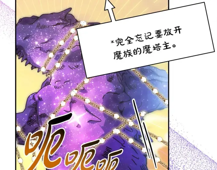 漫画《反正是欧风小甜漫》第63话 其实我们都是真的第295张图