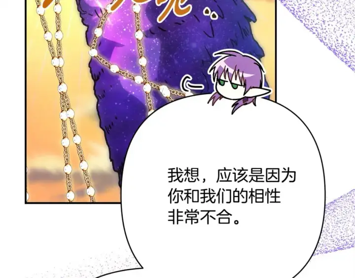 漫画《反正是欧风小甜漫》第63话 其实我们都是真的第296张图