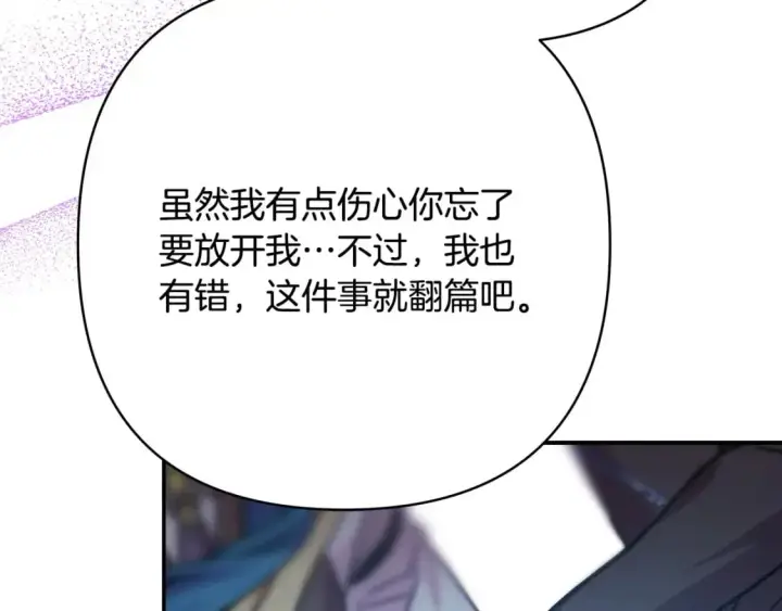 漫画《反正是欧风小甜漫》第63话 其实我们都是真的第297张图