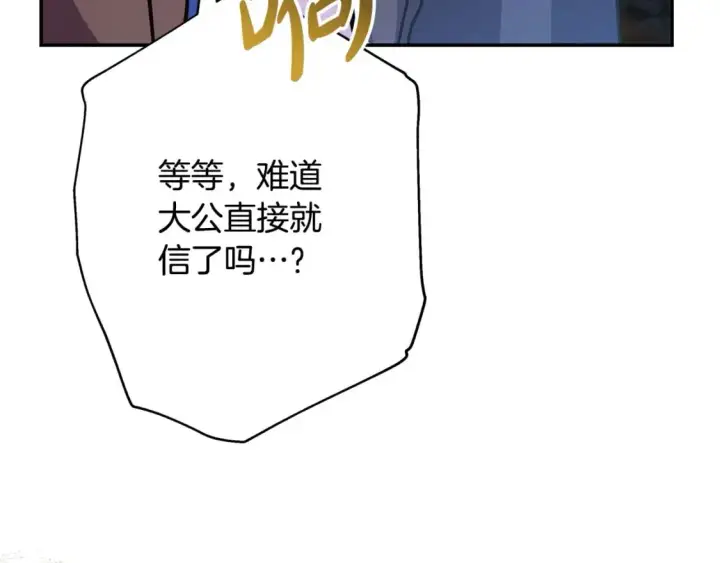 漫画《反正是欧风小甜漫》第63话 其实我们都是真的第30张图