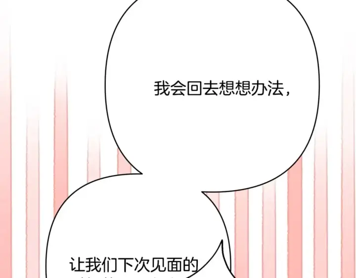 漫画《反正是欧风小甜漫》第63话 其实我们都是真的第305张图