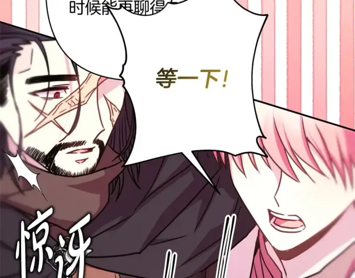 漫画《反正是欧风小甜漫》第63话 其实我们都是真的第306张图