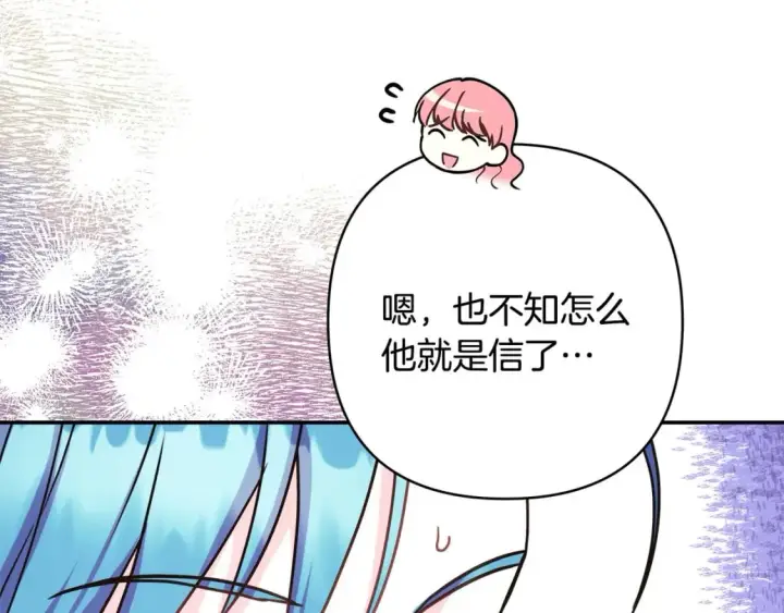 漫画《反正是欧风小甜漫》第63话 其实我们都是真的第31张图