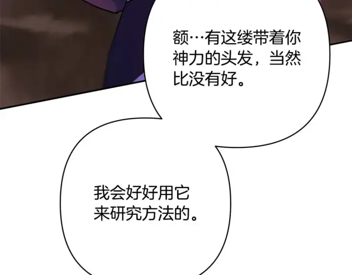 漫画《反正是欧风小甜漫》第63话 其实我们都是真的第313张图