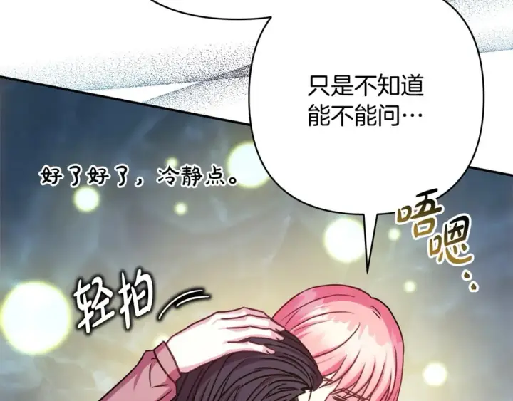 漫画《反正是欧风小甜漫》第63话 其实我们都是真的第320张图