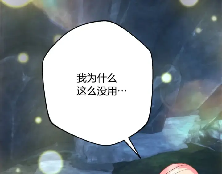 漫画《反正是欧风小甜漫》第63话 其实我们都是真的第343张图
