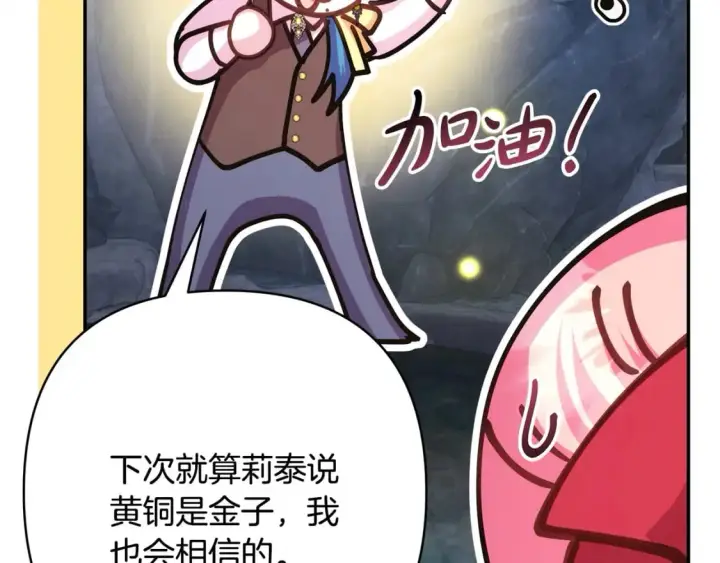 漫画《反正是欧风小甜漫》第63话 其实我们都是真的第35张图