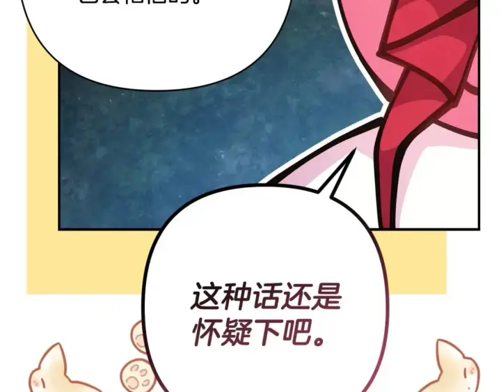 漫画《反正是欧风小甜漫》第63话 其实我们都是真的第36张图