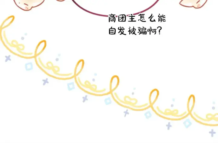 漫画《反正是欧风小甜漫》第63话 其实我们都是真的第37张图