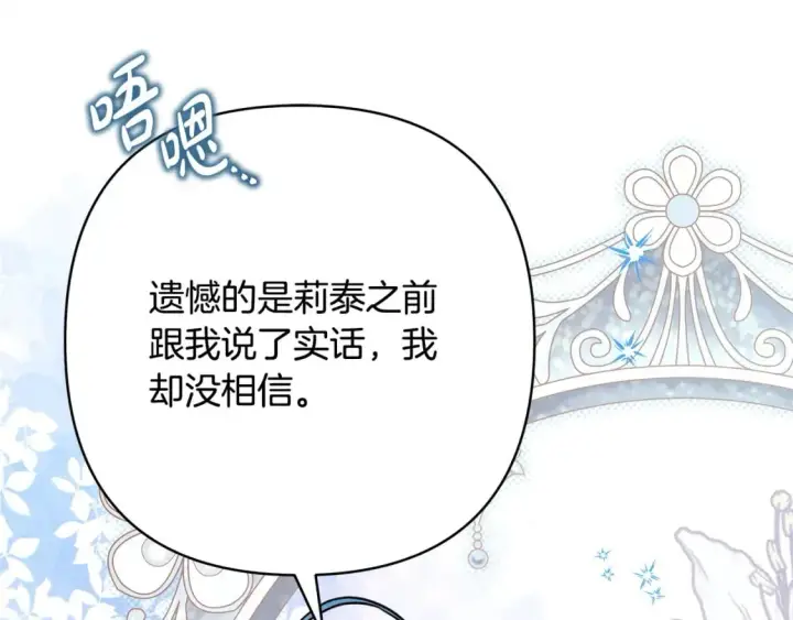 漫画《反正是欧风小甜漫》第63话 其实我们都是真的第38张图