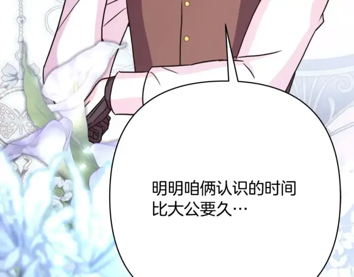 漫画《反正是欧风小甜漫》第63话 其实我们都是真的第40张图