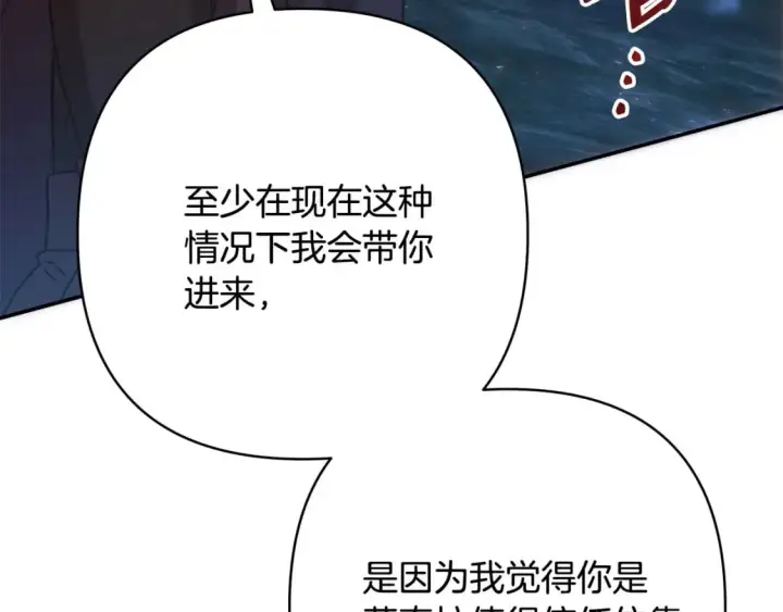 漫画《反正是欧风小甜漫》第63话 其实我们都是真的第47张图