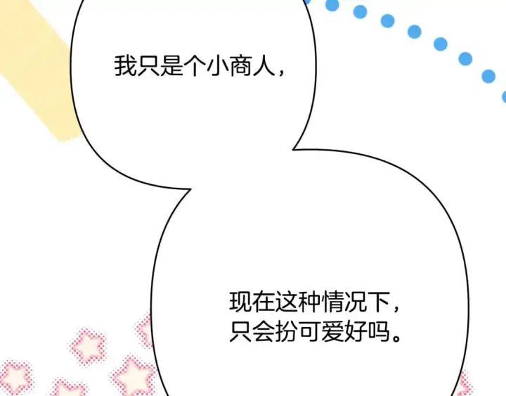 漫画《反正是欧风小甜漫》第63话 其实我们都是真的第68张图