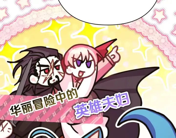 漫画《反正是欧风小甜漫》第63话 其实我们都是真的第69张图