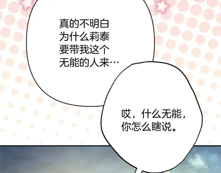 漫画《反正是欧风小甜漫》第63话 其实我们都是真的第71张图