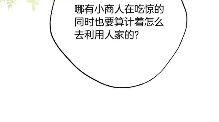 漫画《反正是欧风小甜漫》第63话 其实我们都是真的第74张图
