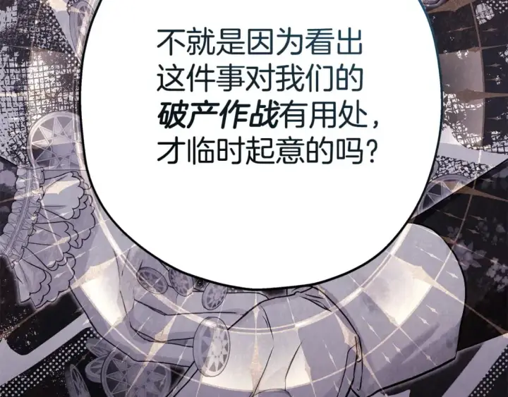 漫画《反正是欧风小甜漫》第63话 其实我们都是真的第79张图