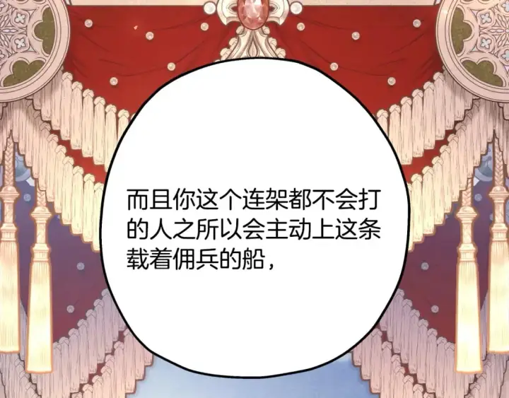漫画《反正是欧风小甜漫》第63话 其实我们都是真的第85张图