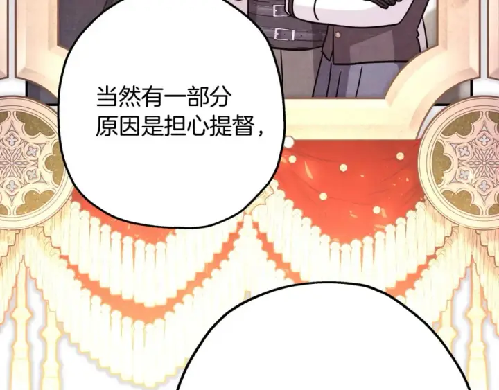 漫画《反正是欧风小甜漫》第63话 其实我们都是真的第87张图