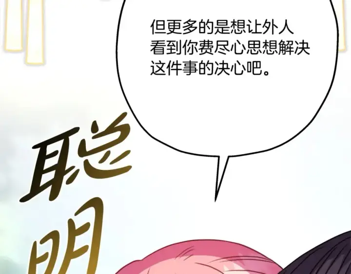 漫画《反正是欧风小甜漫》第63话 其实我们都是真的第88张图