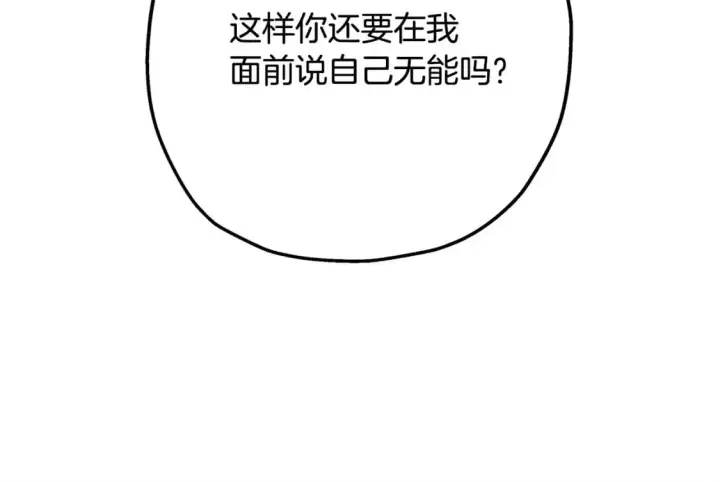 漫画《反正是欧风小甜漫》第63话 其实我们都是真的第91张图