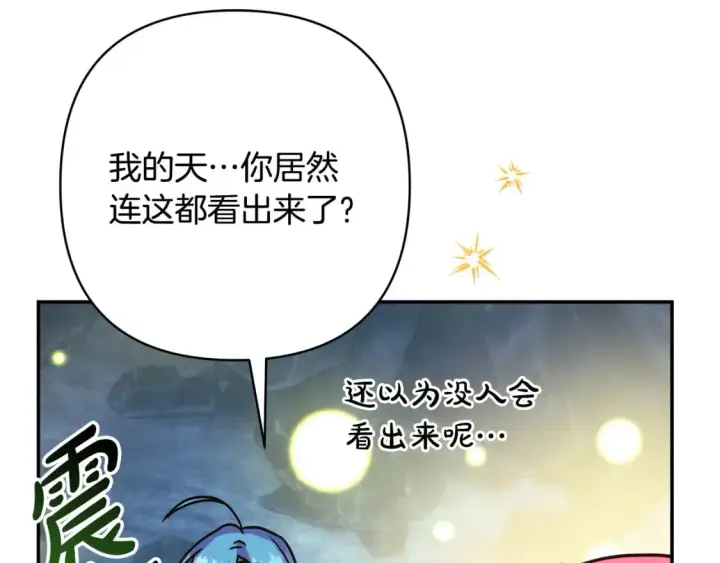 漫画《反正是欧风小甜漫》第63话 其实我们都是真的第92张图