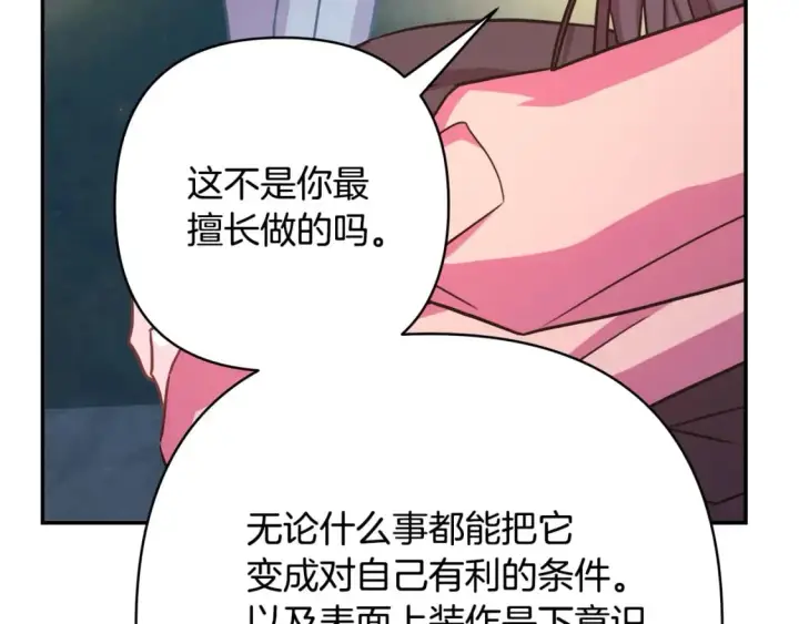 漫画《反正是欧风小甜漫》第63话 其实我们都是真的第94张图