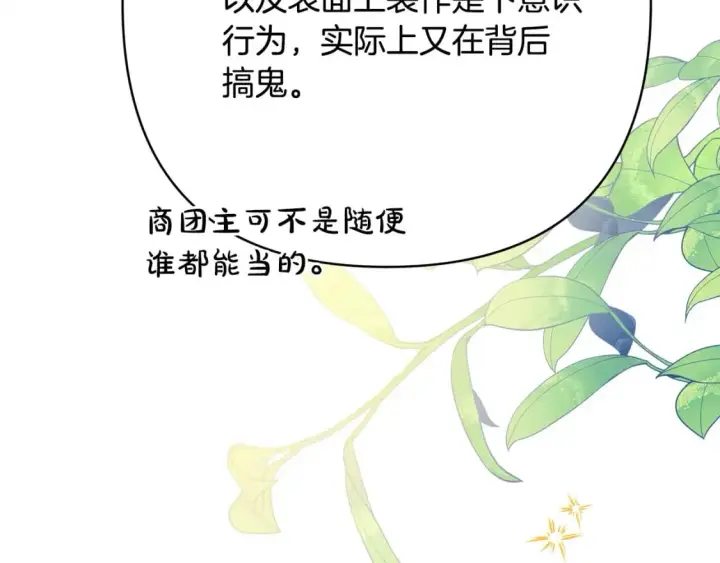 漫画《反正是欧风小甜漫》第63话 其实我们都是真的第95张图