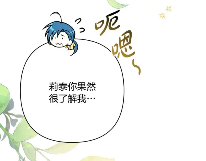 漫画《反正是欧风小甜漫》第63话 其实我们都是真的第96张图