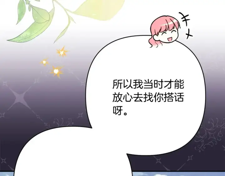 漫画《反正是欧风小甜漫》第63话 其实我们都是真的第97张图