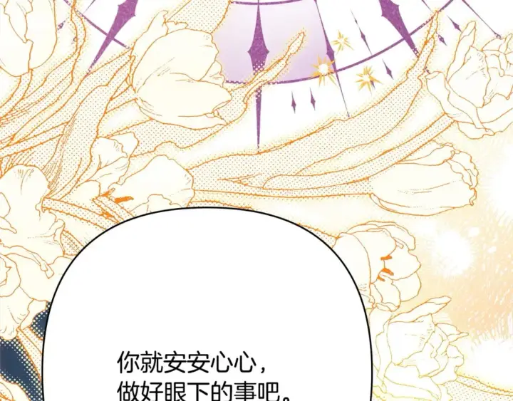 漫画《反正是欧风小甜漫》第64话 安慰老婆还得是我第108张图