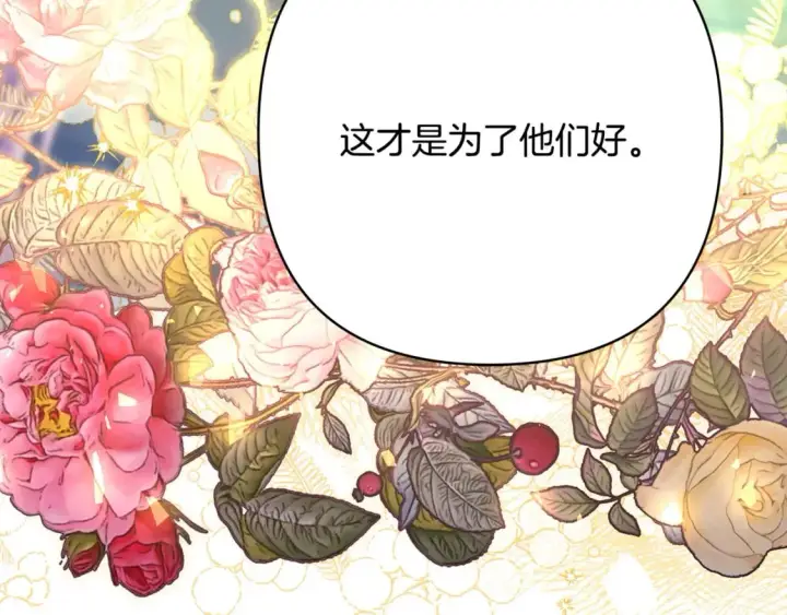 漫画《反正是欧风小甜漫》第64话 安慰老婆还得是我第112张图