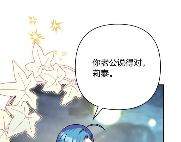 漫画《反正是欧风小甜漫》第64话 安慰老婆还得是我第114张图