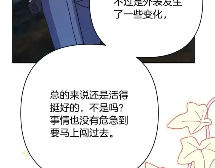 漫画《反正是欧风小甜漫》第64话 安慰老婆还得是我第116张图