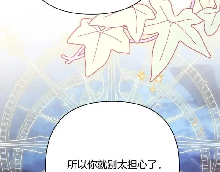 漫画《反正是欧风小甜漫》第64话 安慰老婆还得是我第117张图