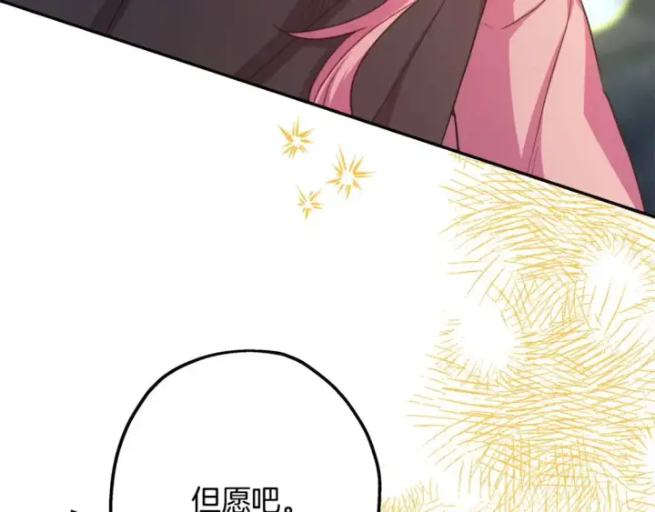 漫画《反正是欧风小甜漫》第64话 安慰老婆还得是我第123张图