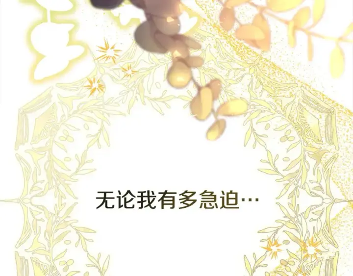 漫画《反正是欧风小甜漫》第64话 安慰老婆还得是我第134张图