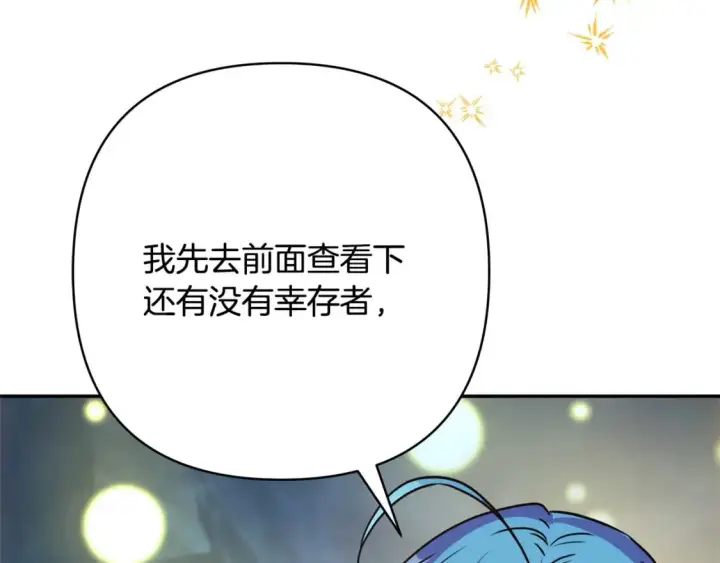 漫画《反正是欧风小甜漫》第64话 安慰老婆还得是我第138张图
