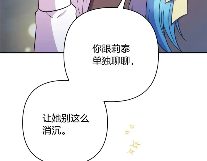 漫画《反正是欧风小甜漫》第64话 安慰老婆还得是我第140张图