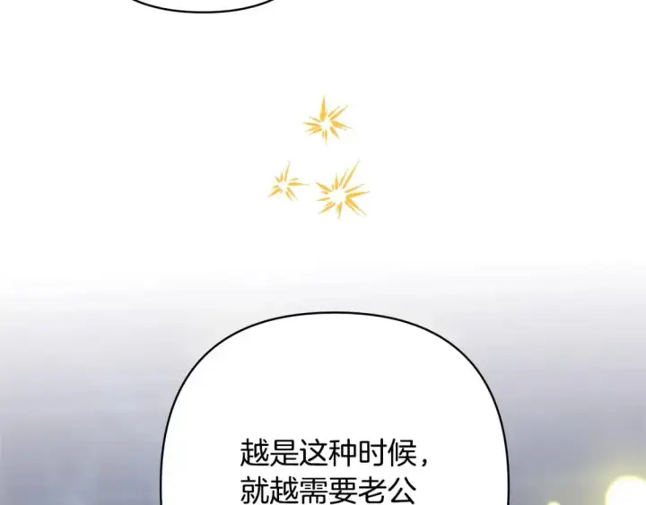 漫画《反正是欧风小甜漫》第64话 安慰老婆还得是我第141张图