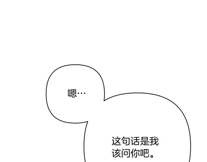 漫画《反正是欧风小甜漫》第64话 安慰老婆还得是我第145张图