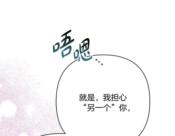 漫画《反正是欧风小甜漫》第64话 安慰老婆还得是我第148张图