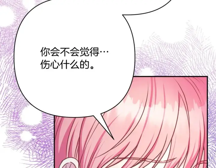 漫画《反正是欧风小甜漫》第64话 安慰老婆还得是我第149张图