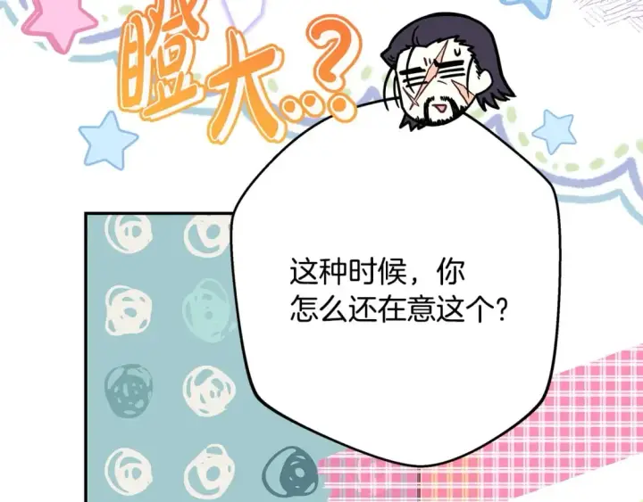 漫画《反正是欧风小甜漫》第64话 安慰老婆还得是我第152张图