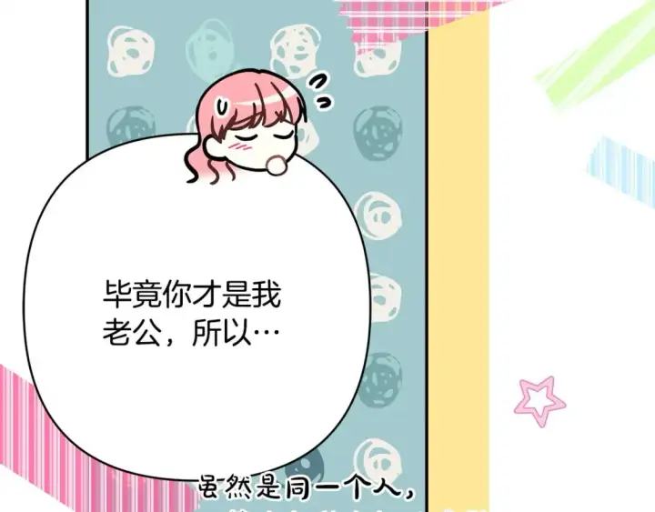 漫画《反正是欧风小甜漫》第64话 安慰老婆还得是我第153张图